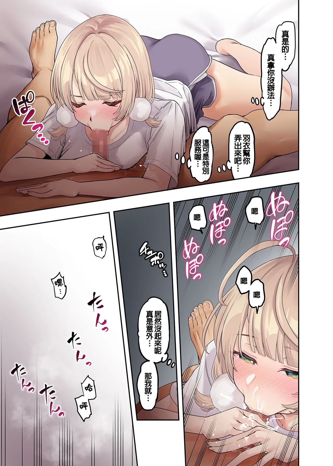 時雨羽衣、大空昴與他的三人同居生活 - Page 9