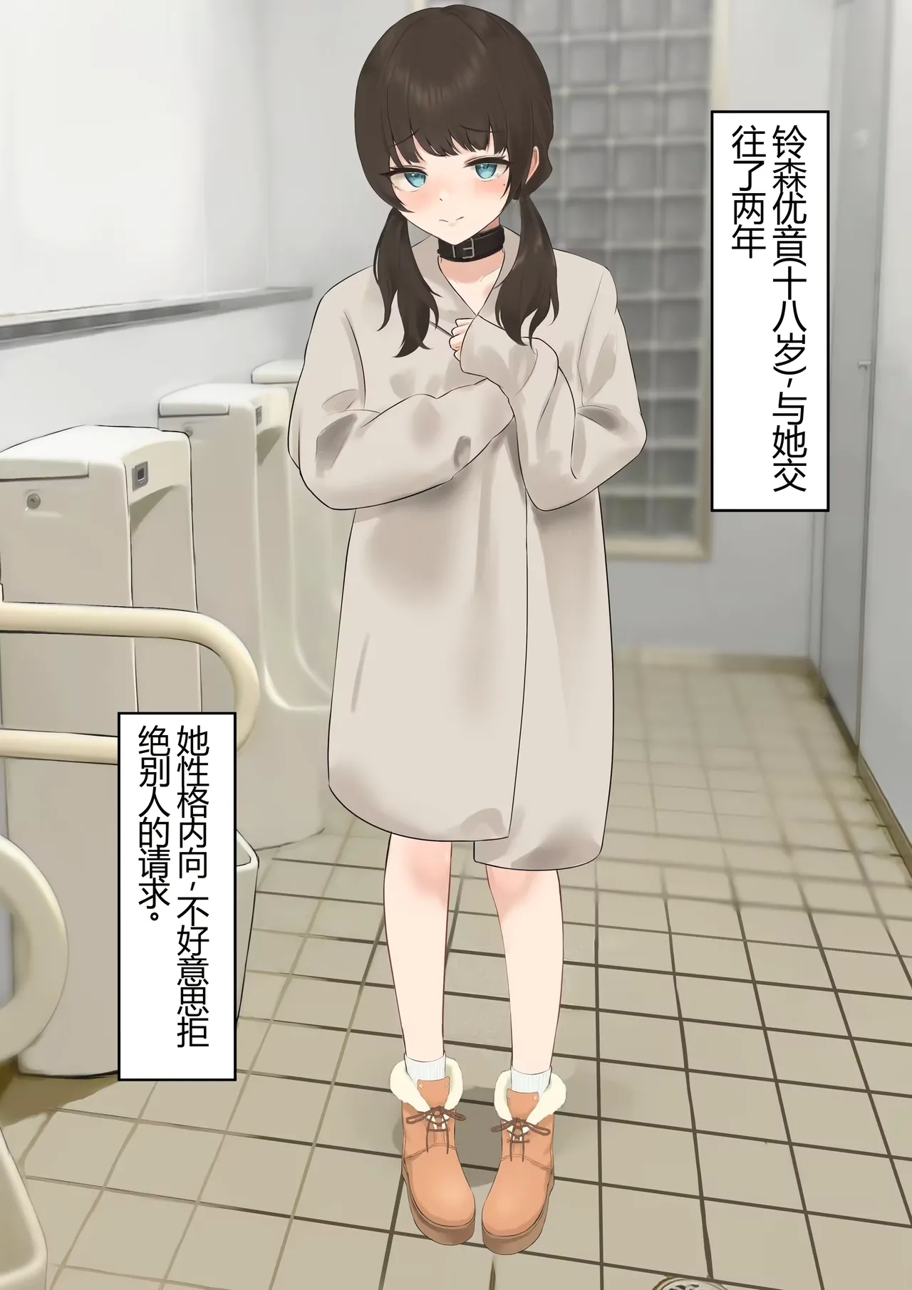 [百足小判 (百足ユキ)] 言いなり彼女～公衆トイレ寝取らせ～ [中国翻訳][修正第二版] - Hentaiaz.com - 1