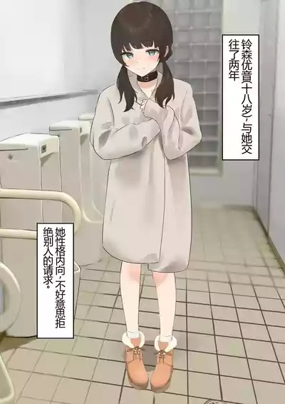 Iinari Kanojo 1