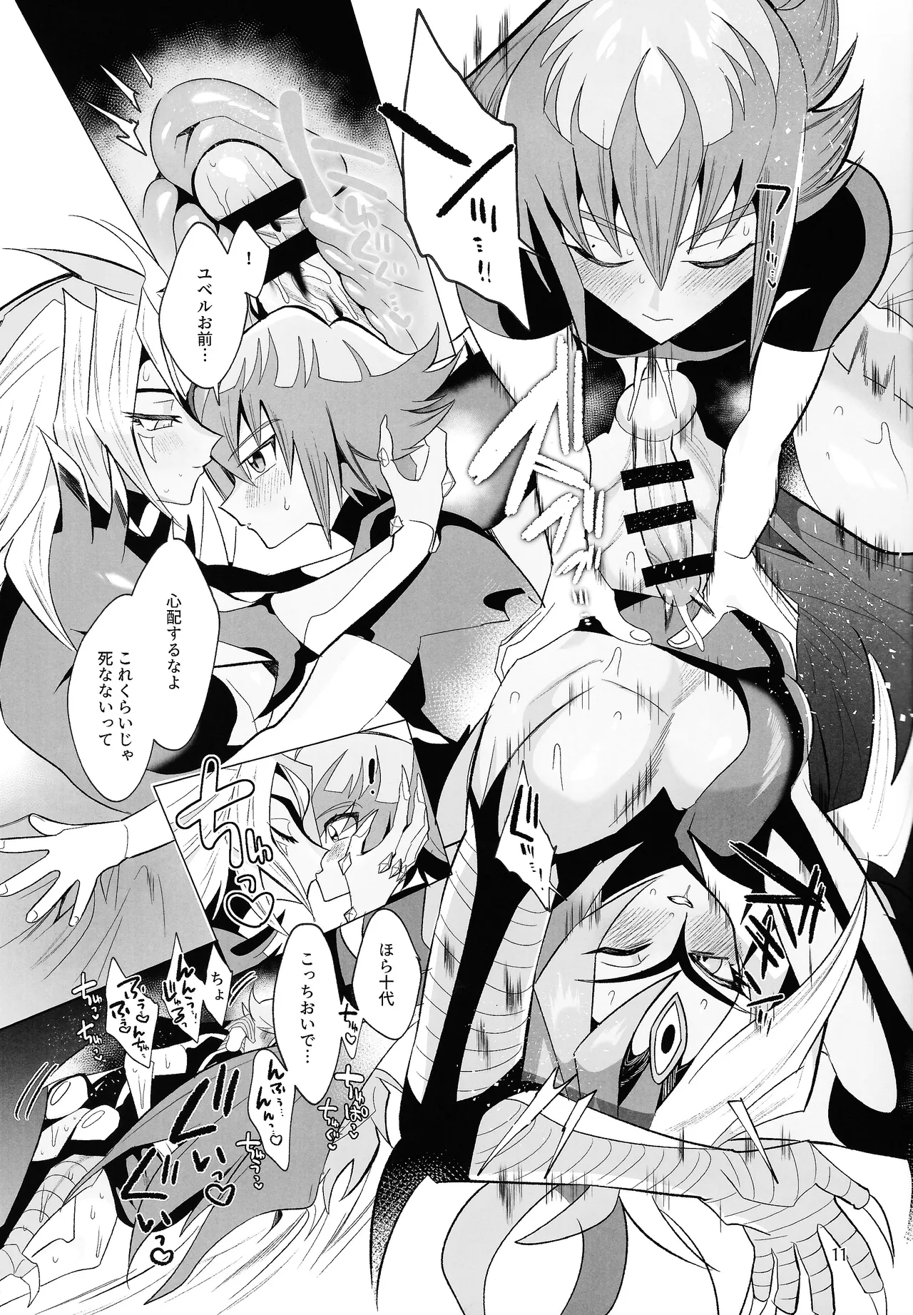 Kore ga Boku no Ai da yo Kai - Page 10