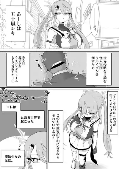 Mahō shōjo raijingusutōmu VS hae kaijin burisukā 6