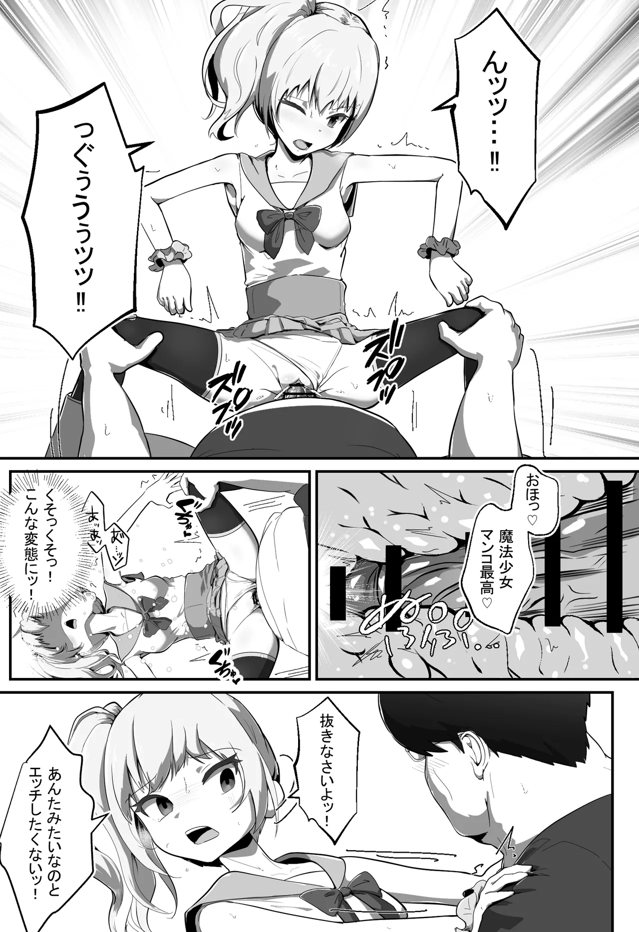 Nerawareta Henshin Heroine - Page 20