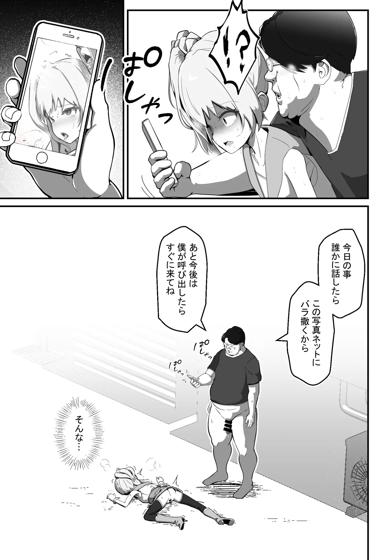 Nerawareta Henshin Heroine - Page 28