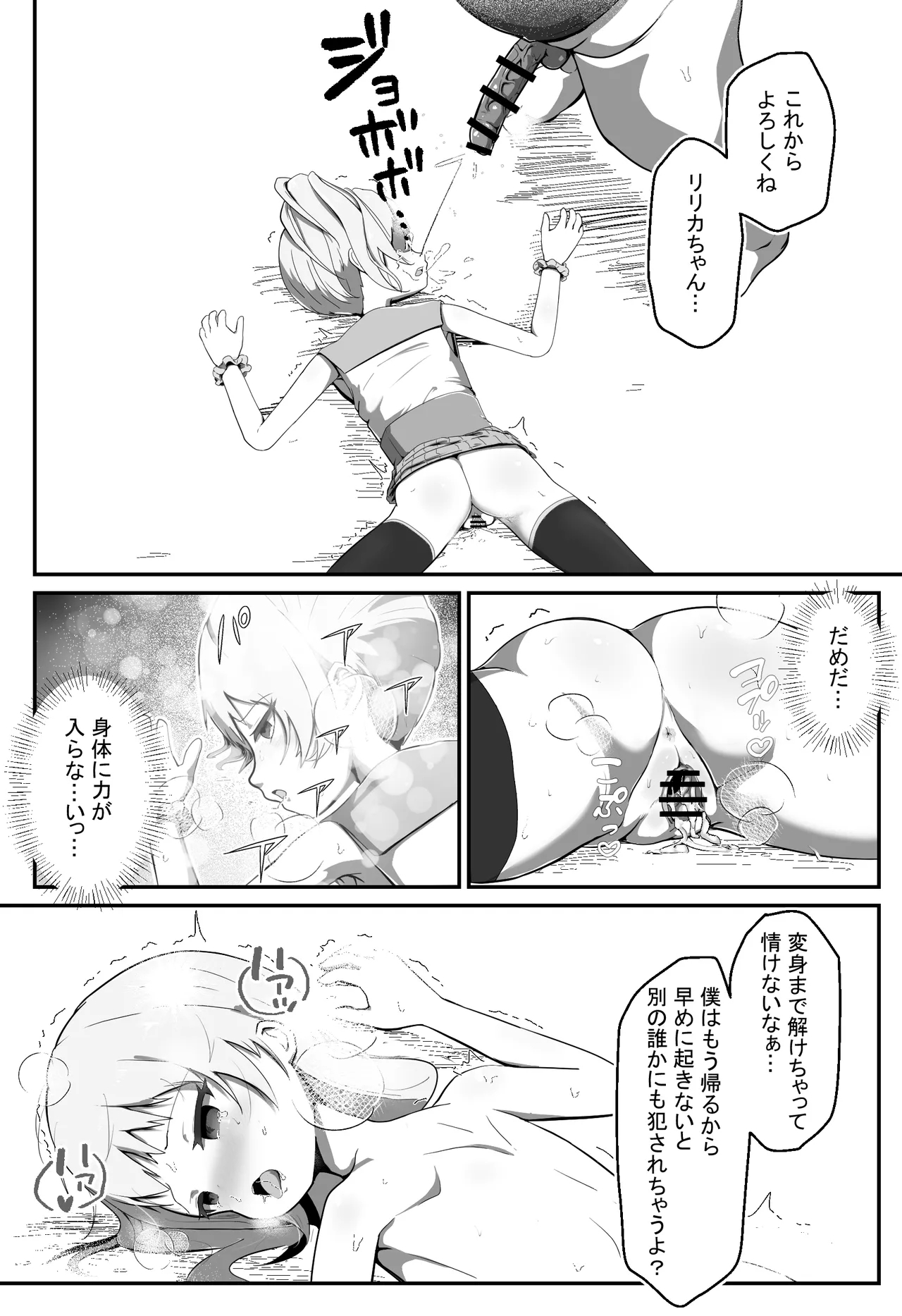 Nerawareta Henshin Heroine - Page 29