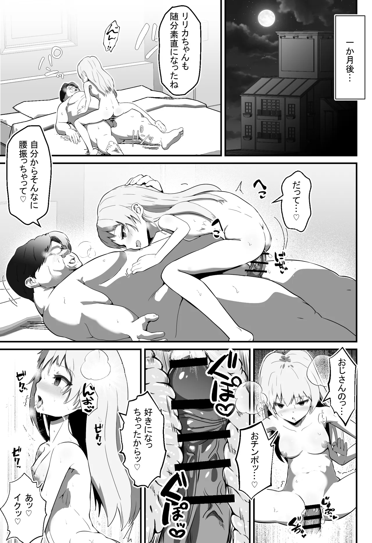 Nerawareta Henshin Heroine - Page 30