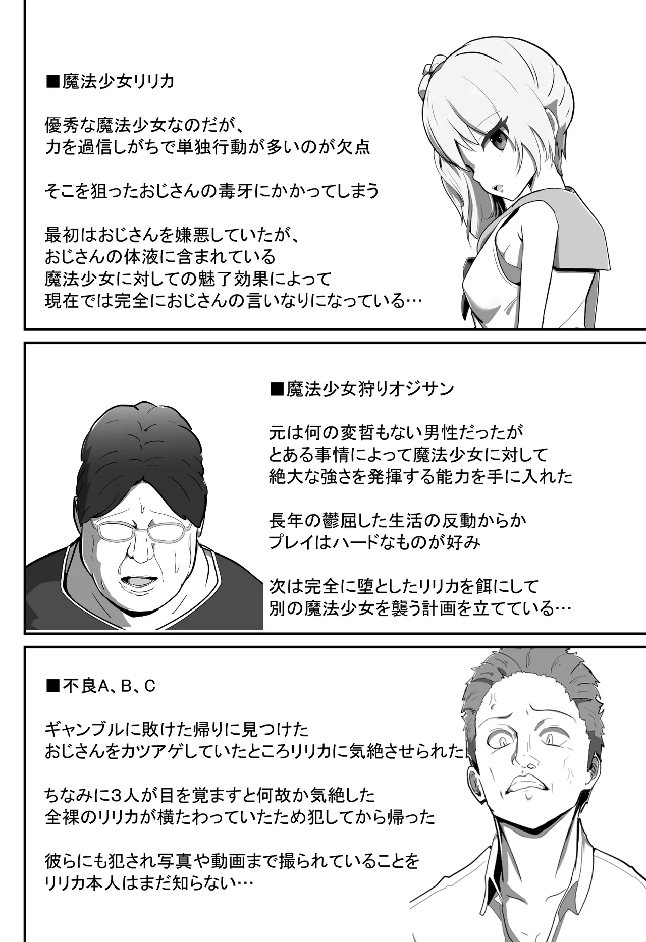 Nerawareta Henshin Heroine - Page 33