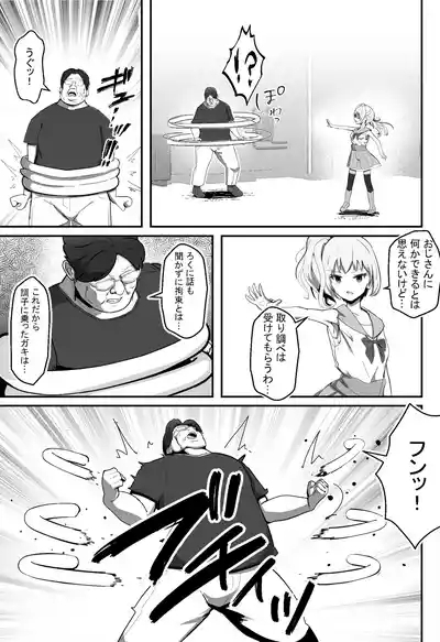 Nerawareta Henshin Heroine 6