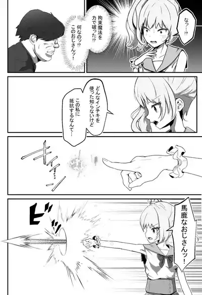 Nerawareta Henshin Heroine 7