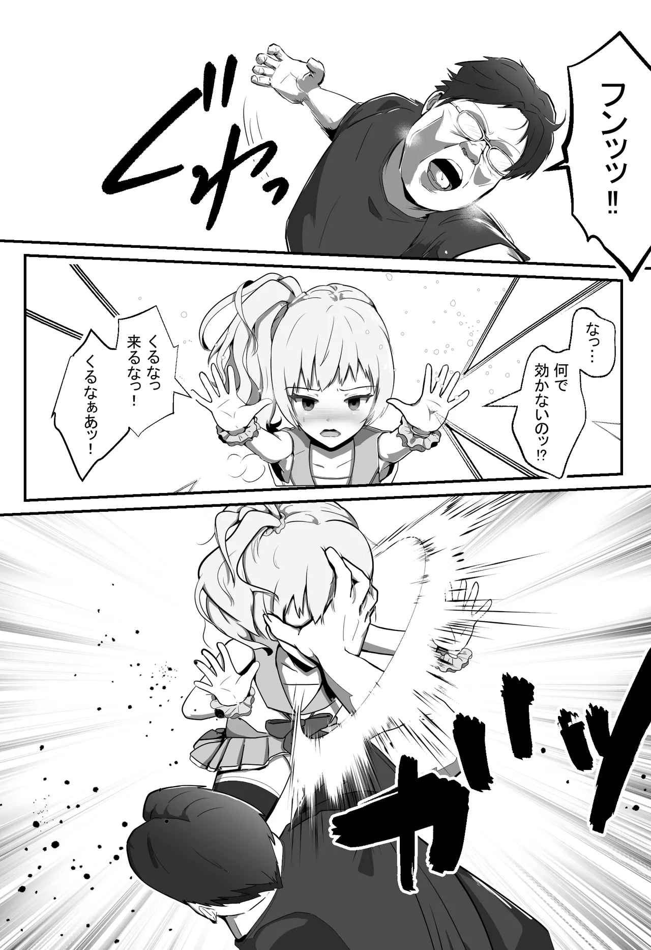 Nerawareta Henshin Heroine - Page 9