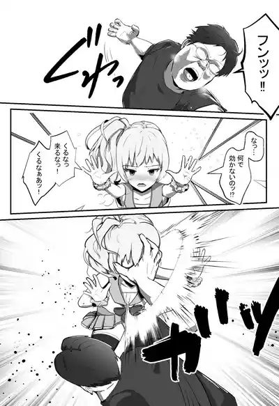 Nerawareta Henshin Heroine 9