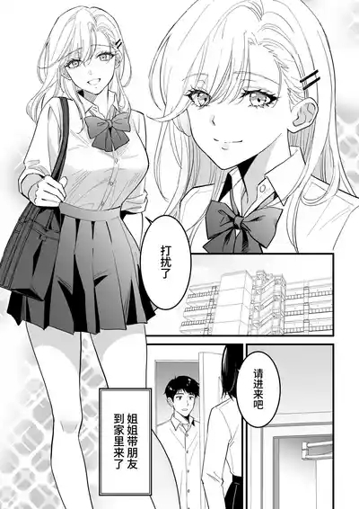 JK Hitonchi no Otouto o Osou｜JK對別人弟弟出了手 3