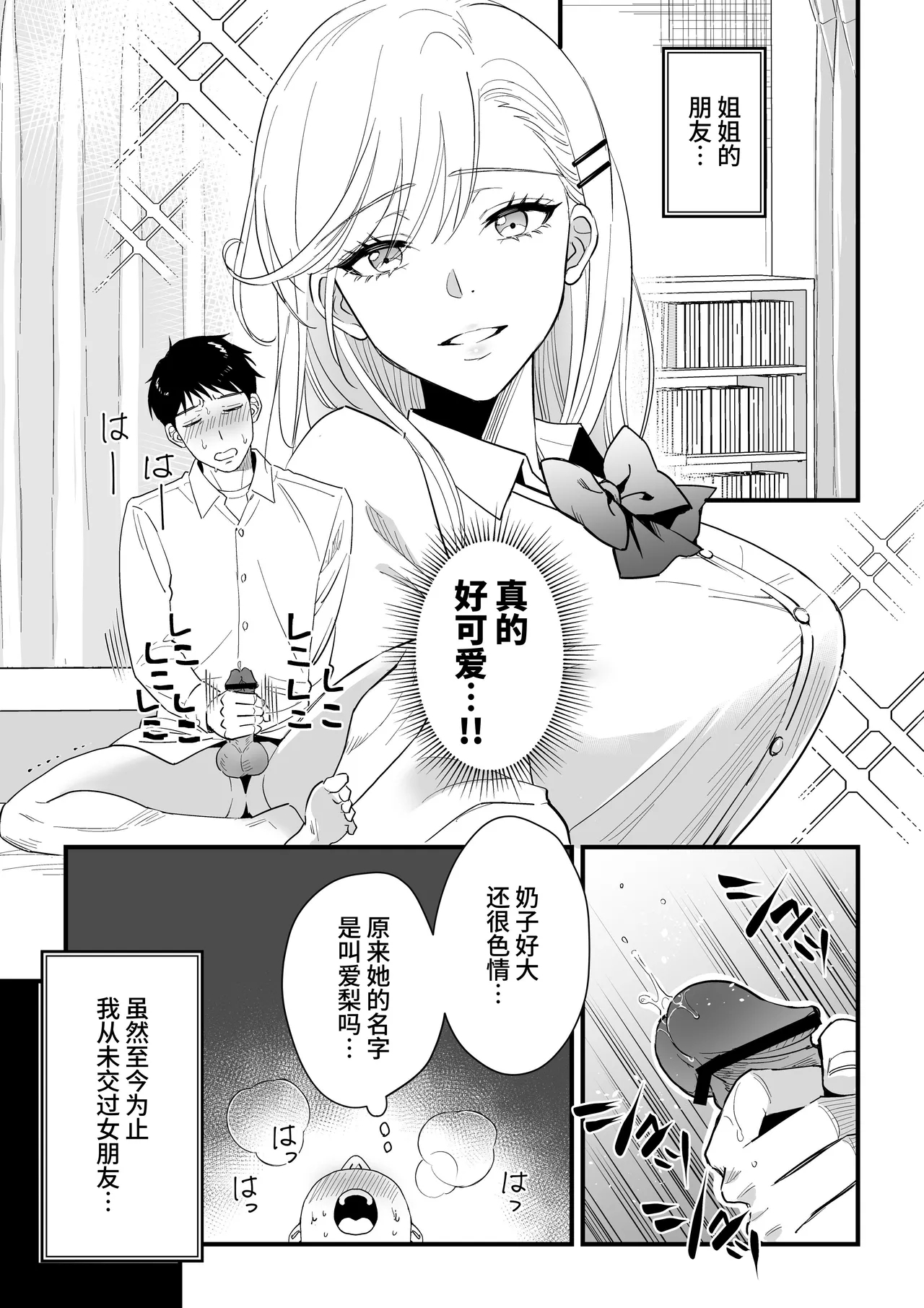 JK Hitonchi no Otouto o Osou｜JK對別人弟弟出了手 - Page 5