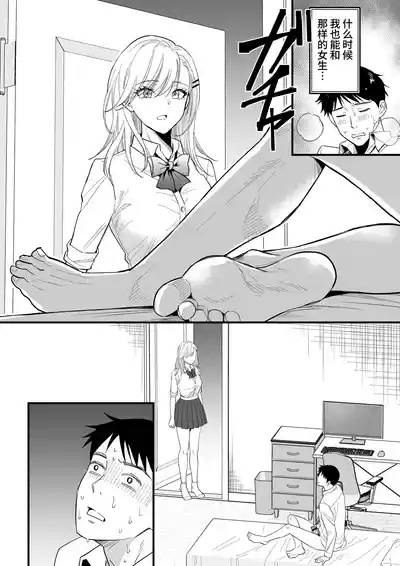 JK Hitonchi no Otouto o Osou｜JK對別人弟弟出了手 6