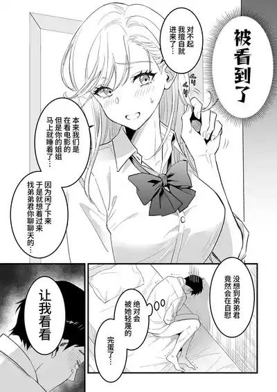 JK Hitonchi no Otouto o Osou｜JK對別人弟弟出了手 7