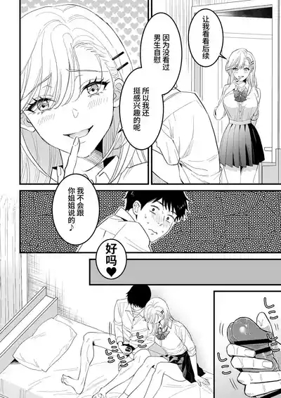 JK Hitonchi no Otouto o Osou｜JK對別人弟弟出了手 8