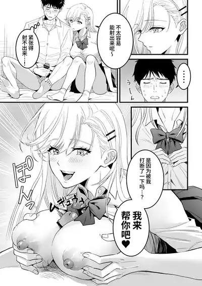 JK Hitonchi no Otouto o Osou｜JK對別人弟弟出了手 9