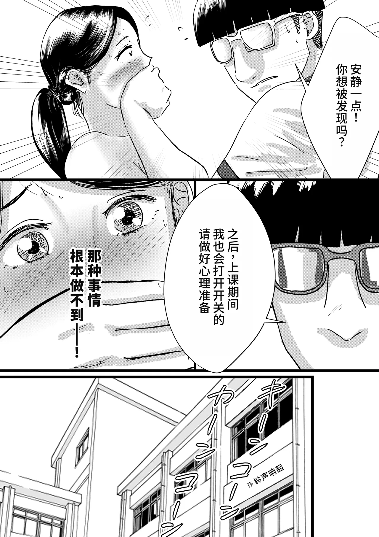Shuukyoujou no Riyuu de Zenra no Joshi Kousei ga Gakkou no Okujou de XXX shichatta Hanashi - Page 7