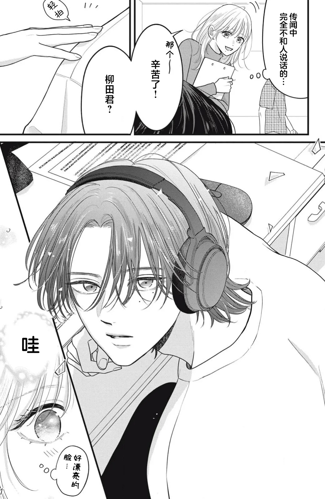 ore no koe ni ochite kuta sai | 请为我的声音而堕落吧 1 - Page 10