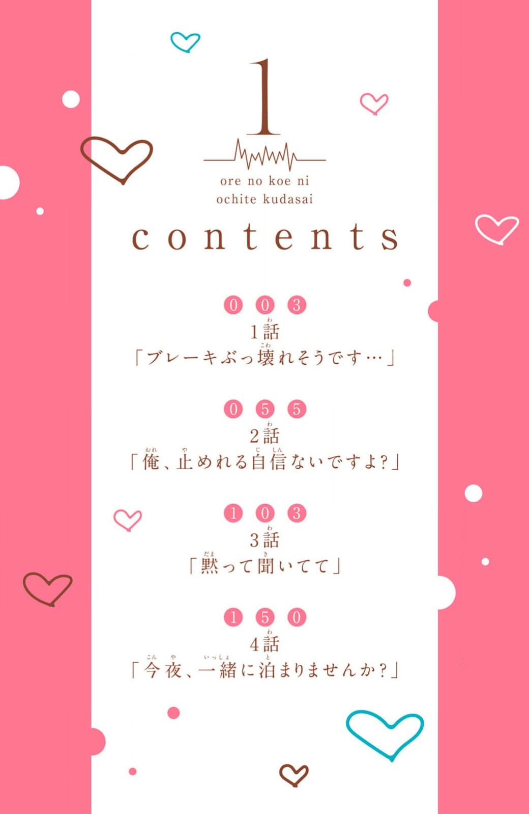 ore no koe ni ochite kuta sai | 请为我的声音而堕落吧 1 - Page 3