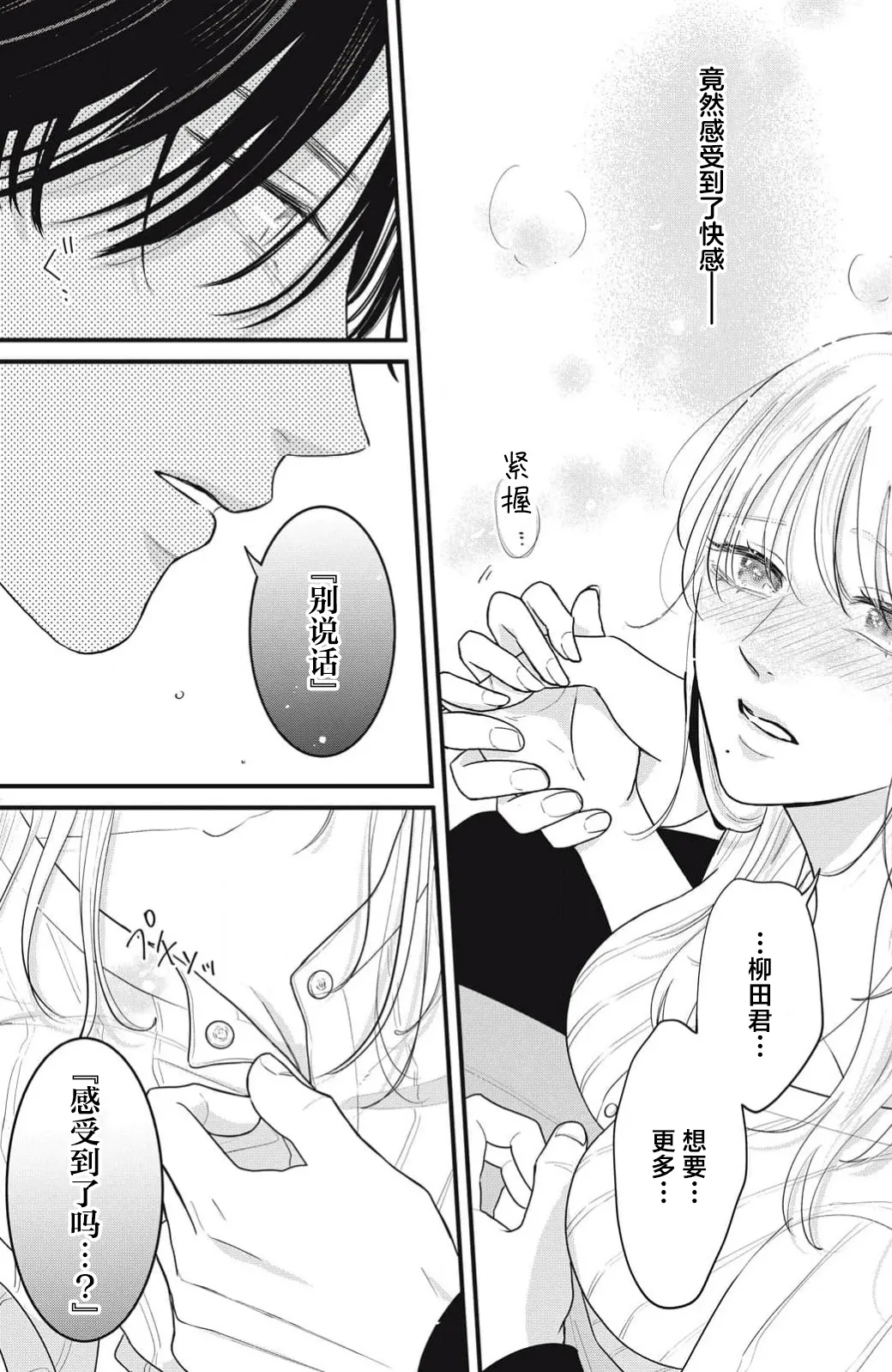 ore no koe ni ochite kuta sai | 请为我的声音而堕落吧 1 - Page 52