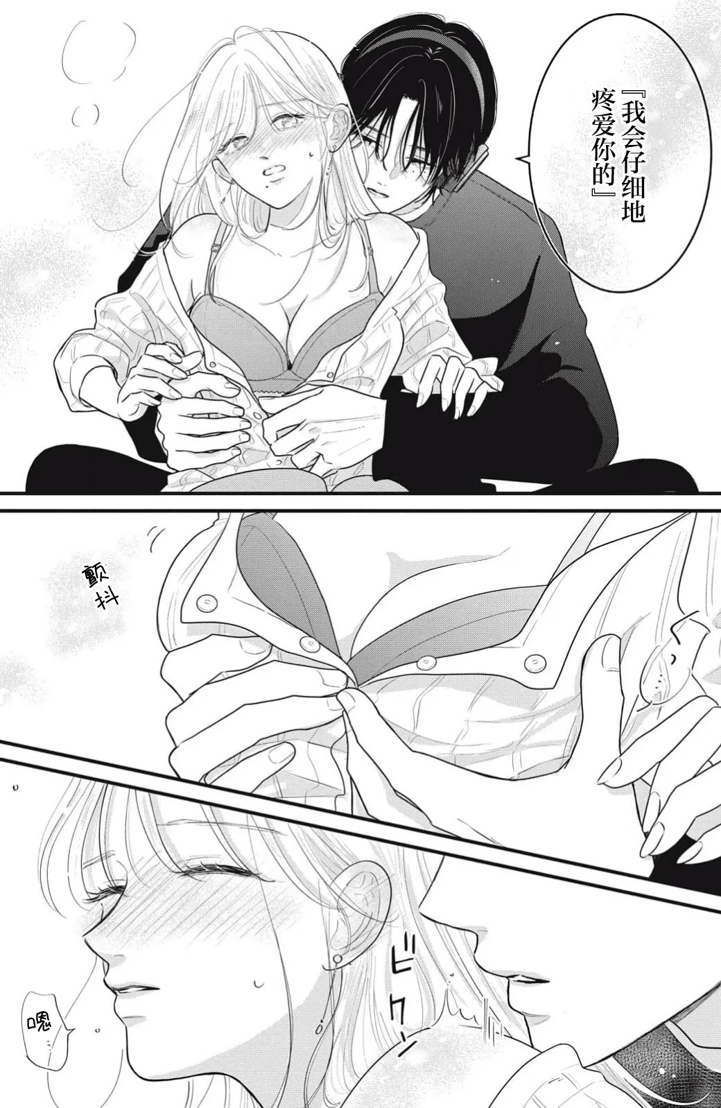 ore no koe ni ochite kuta sai | 请为我的声音而堕落吧 1 - Page 53