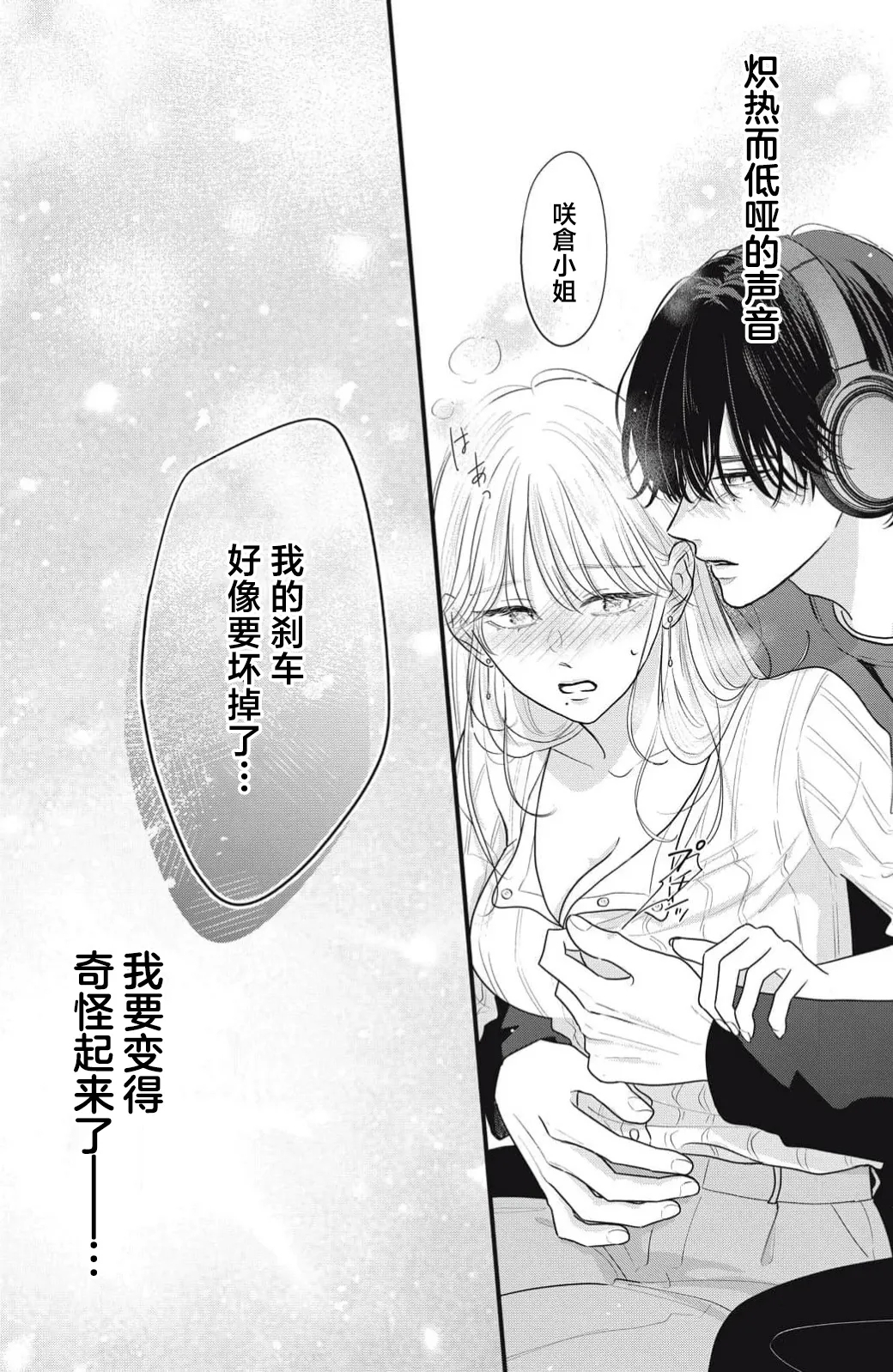 ore no koe ni ochite kuta sai | 请为我的声音而堕落吧 1 - Page 6