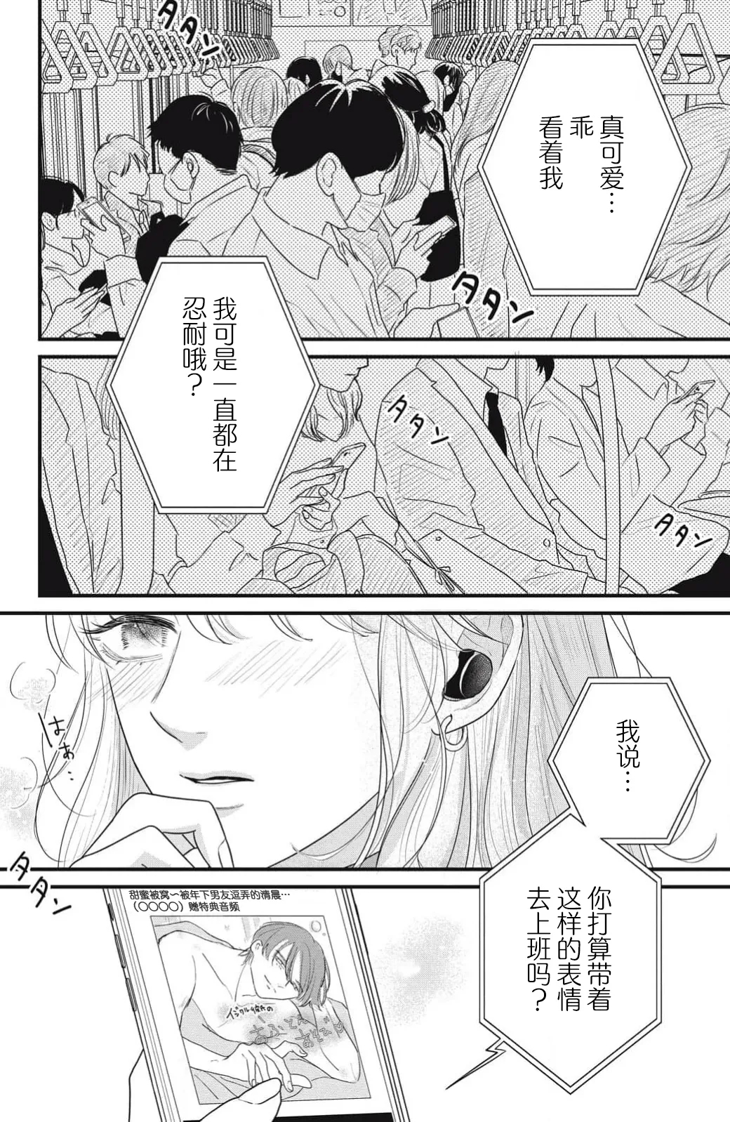 ore no koe ni ochite kuta sai | 请为我的声音而堕落吧 1 - Page 7
