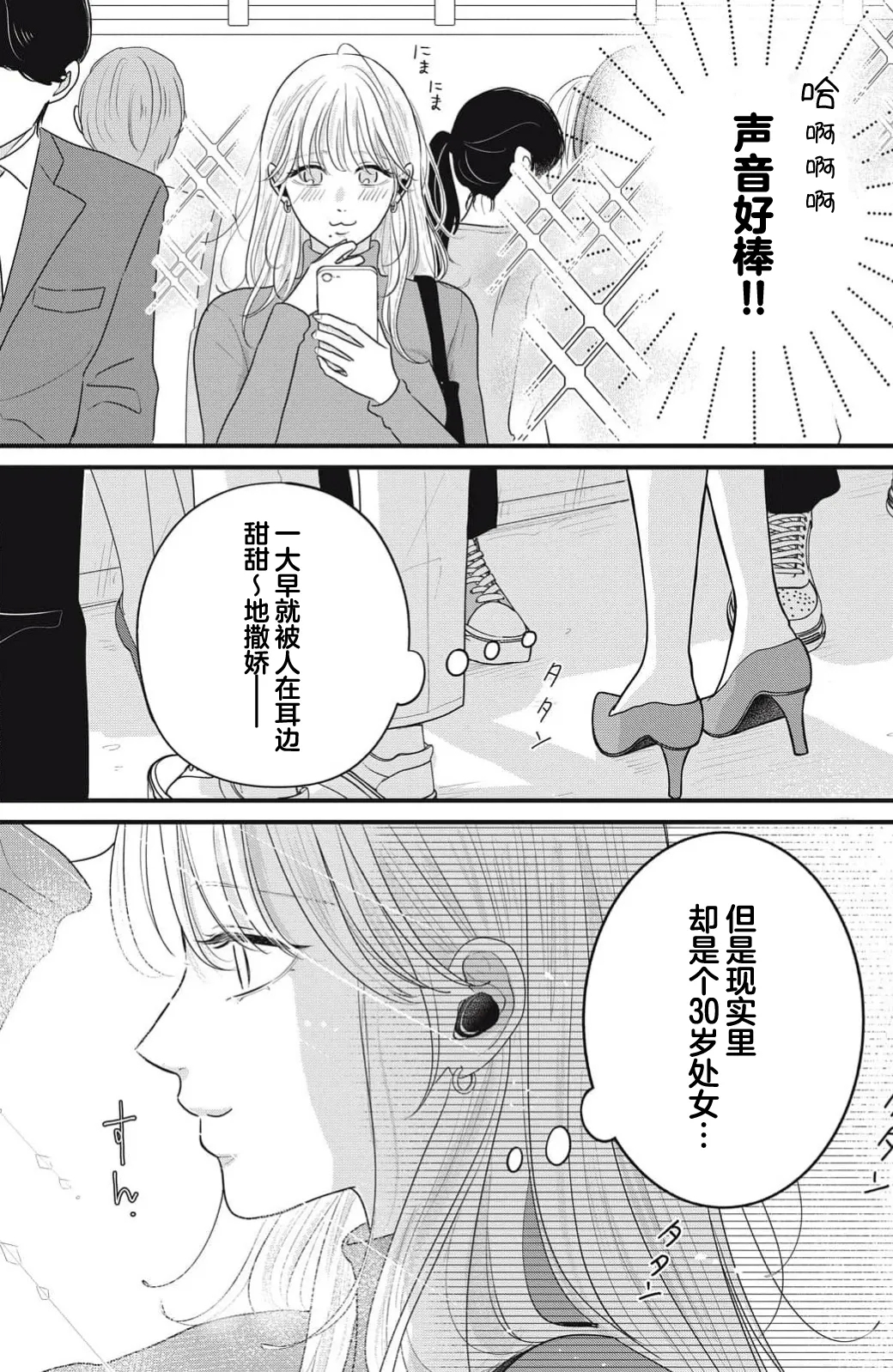 ore no koe ni ochite kuta sai | 请为我的声音而堕落吧 1 - Page 8