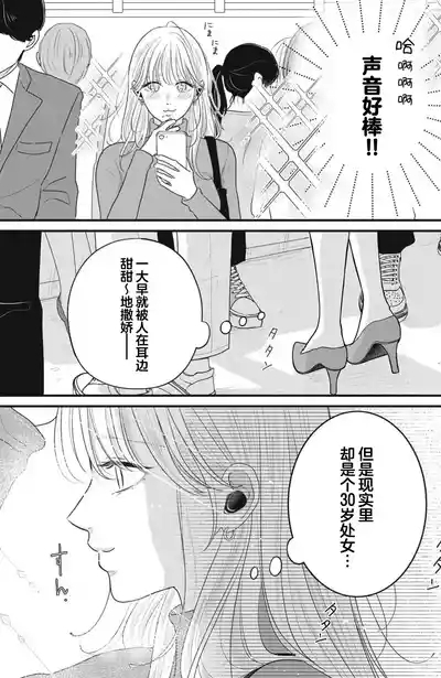 ore no koe ni ochite kuta sai | 请为我的声音而堕落吧 1 8