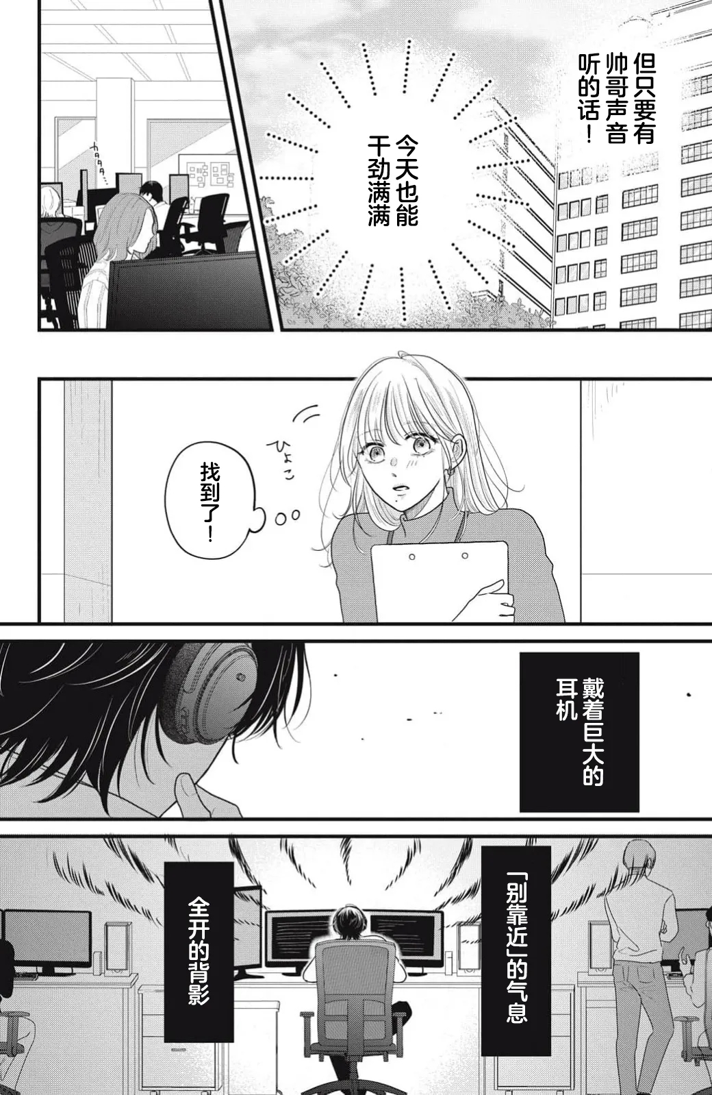 ore no koe ni ochite kuta sai | 请为我的声音而堕落吧 1 - Page 9