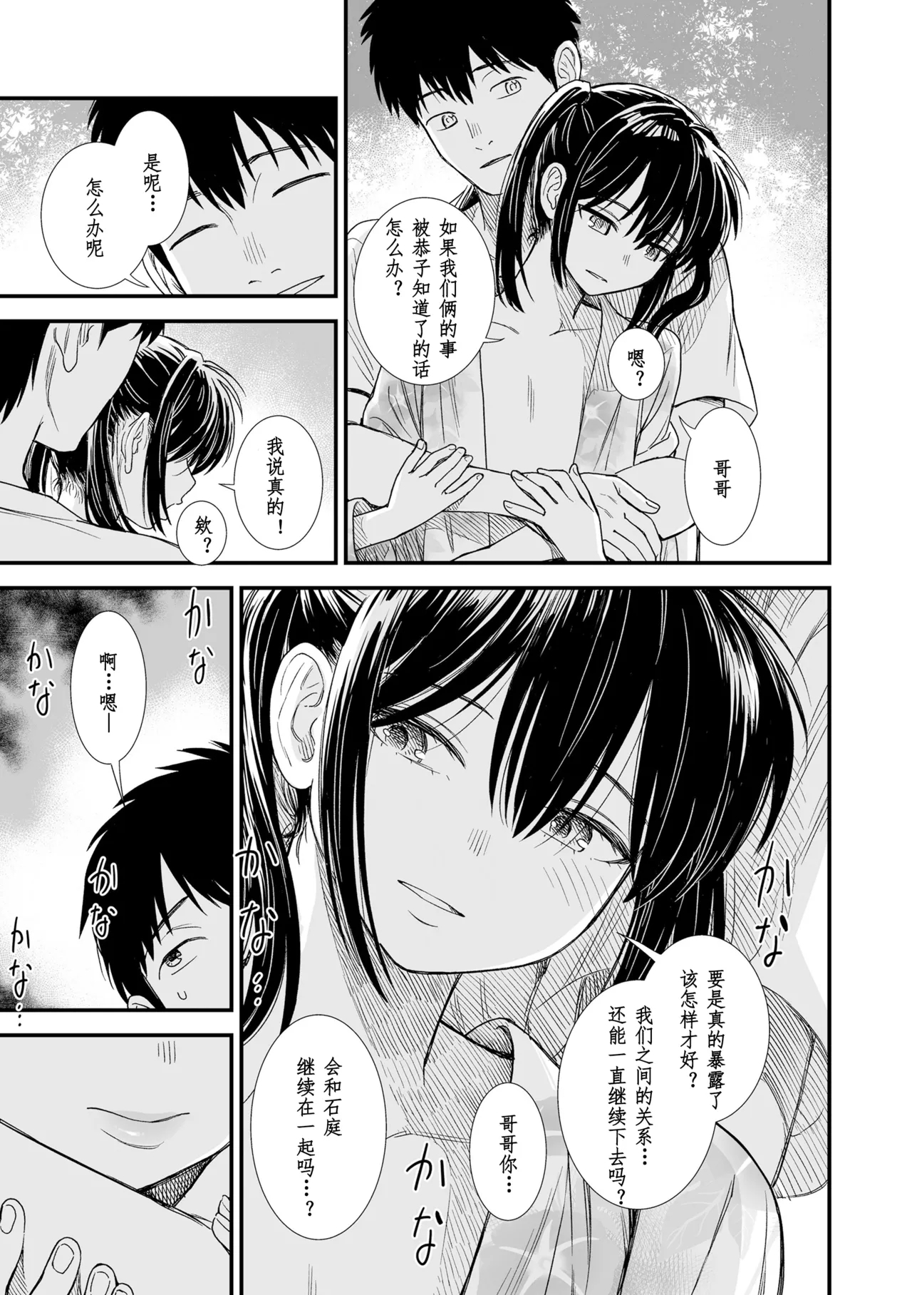 Sekirei no Hatsukoi | 石庭的初恋 - Page 13