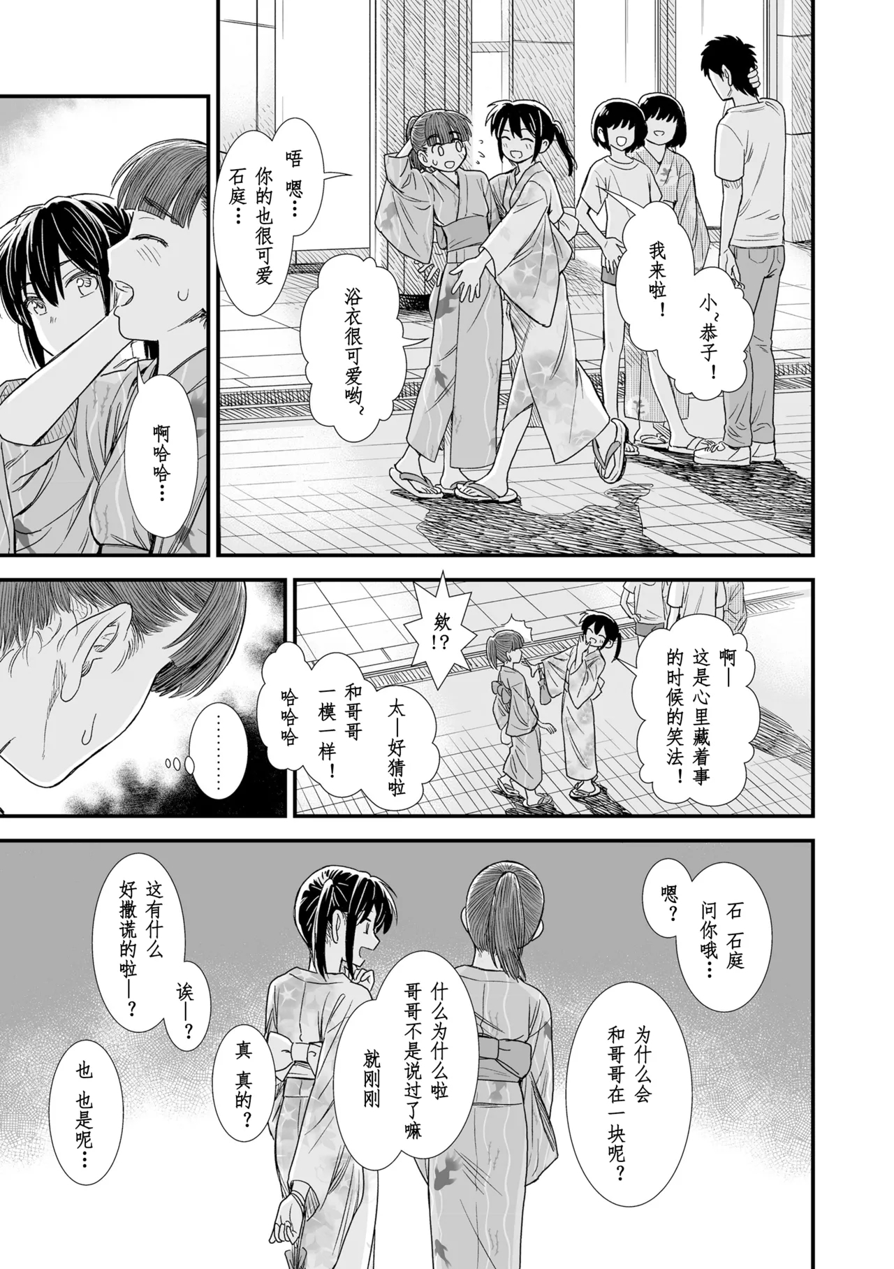 Sekirei no Hatsukoi | 石庭的初恋 - Page 15