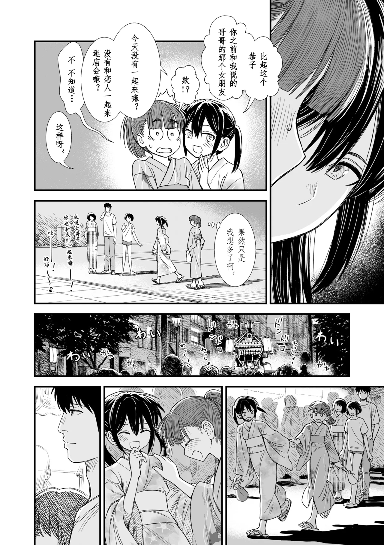 Sekirei no Hatsukoi | 石庭的初恋 - Page 16