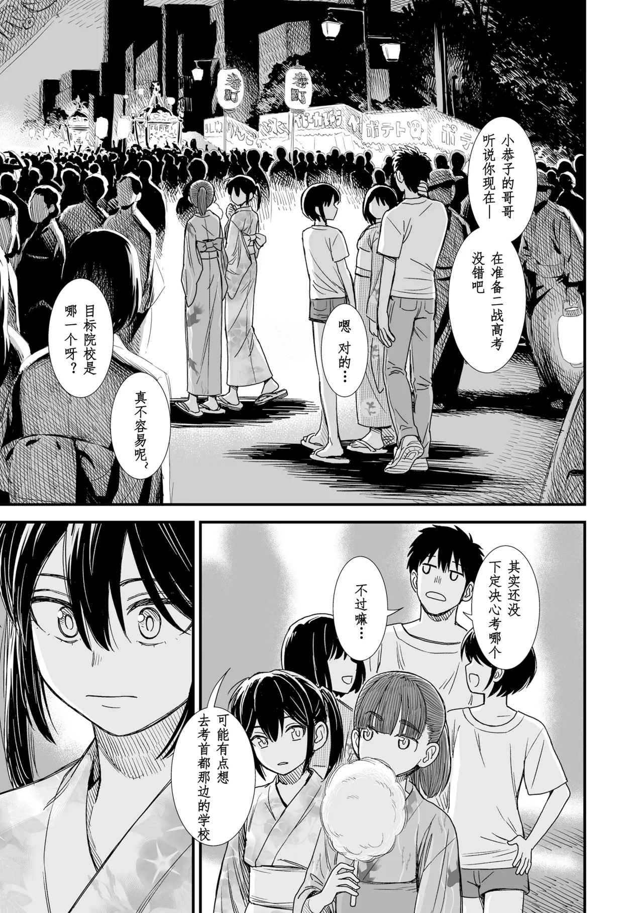 Sekirei no Hatsukoi | 石庭的初恋 - Page 17
