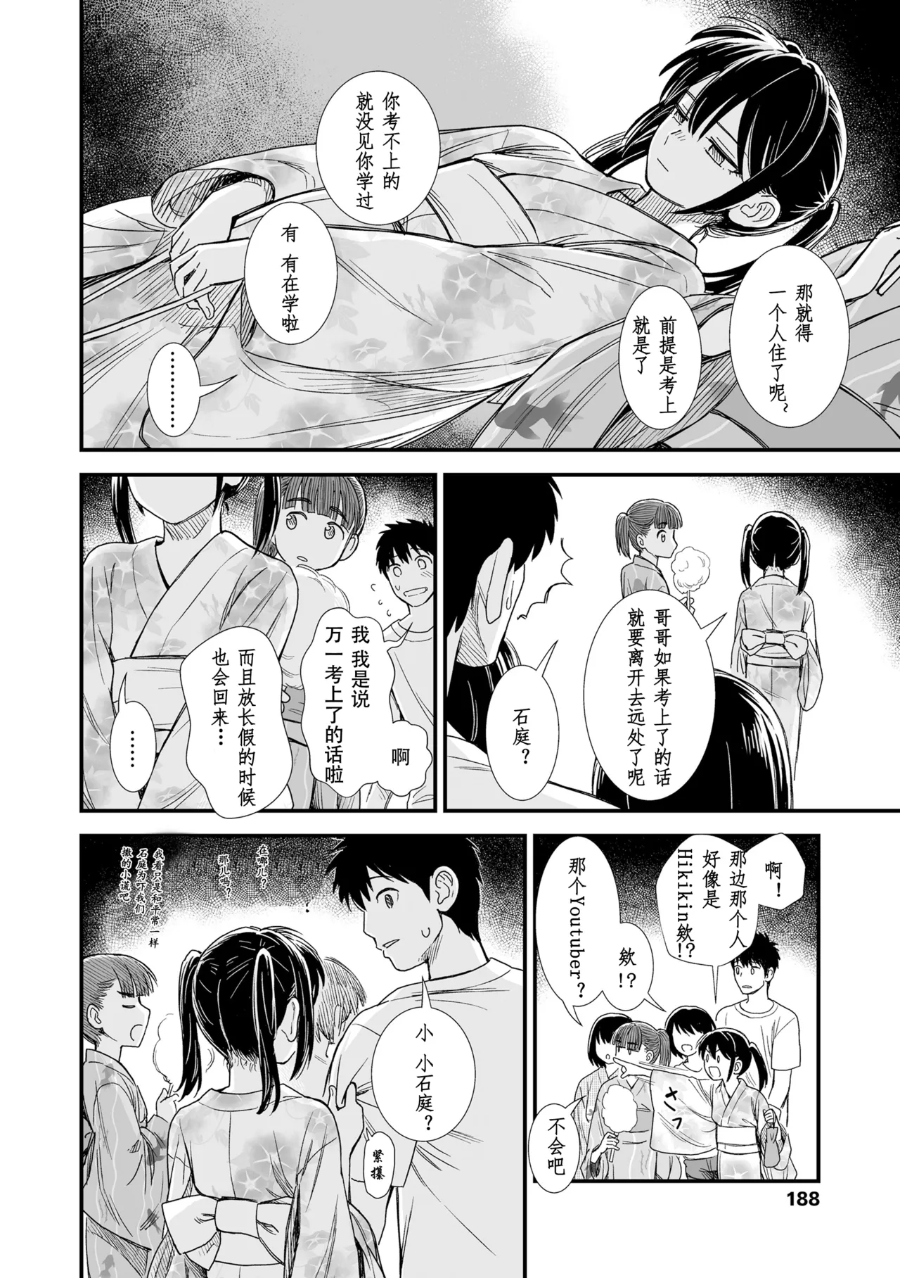 Sekirei no Hatsukoi | 石庭的初恋 - Page 18