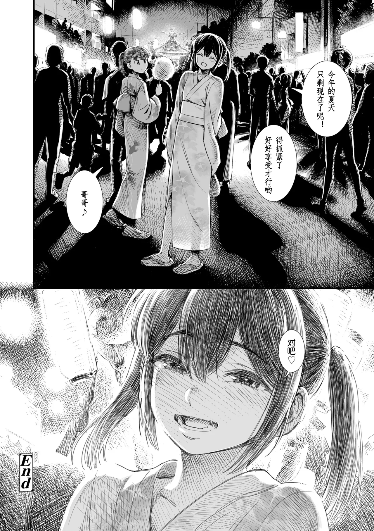 Sekirei no Hatsukoi | 石庭的初恋 - Page 20
