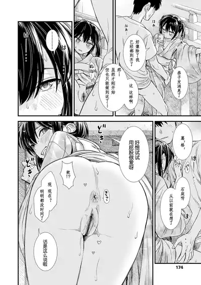 Sekirei no Hatsukoi | 石庭的初恋 4