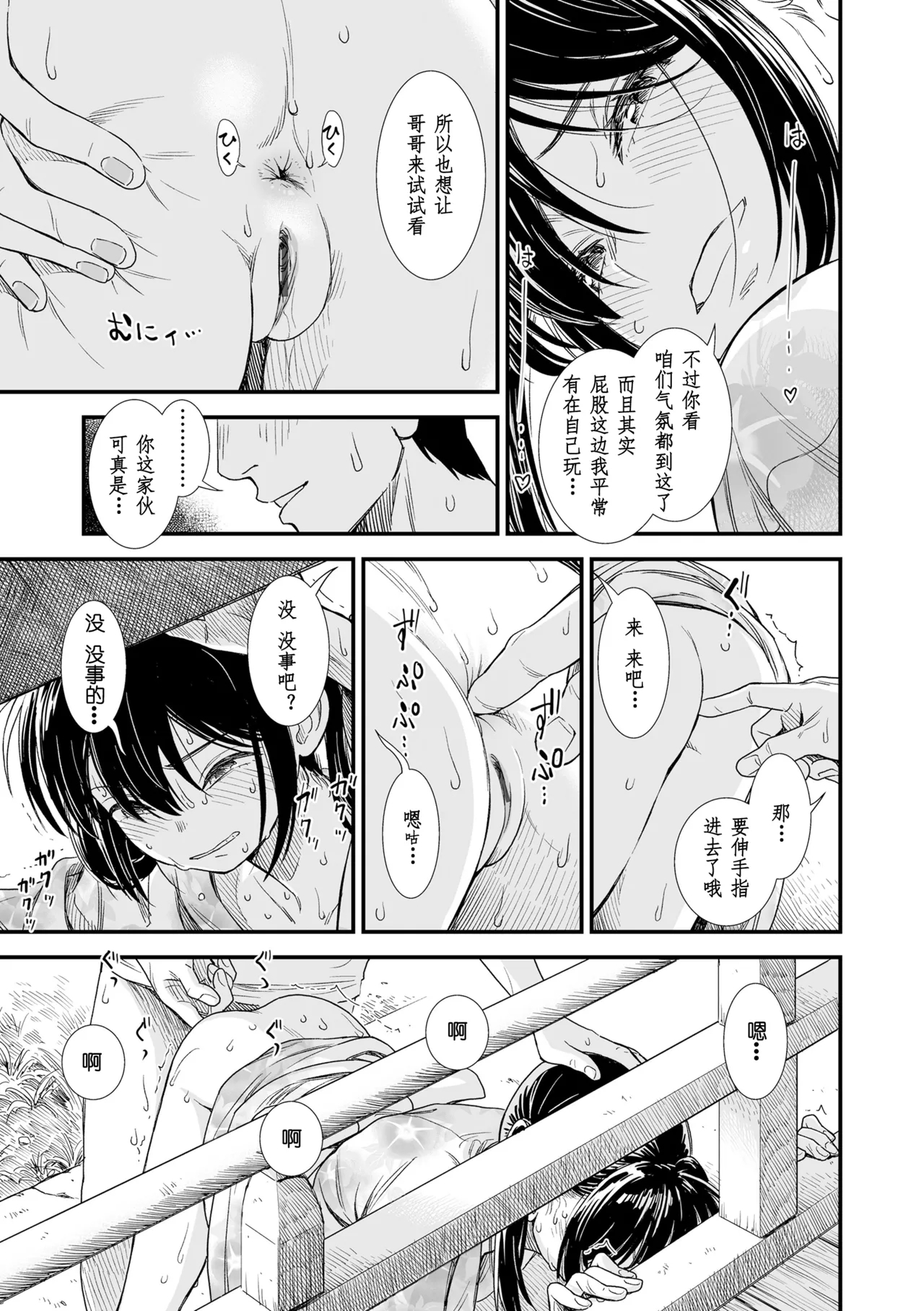 Sekirei no Hatsukoi | 石庭的初恋 - Page 5