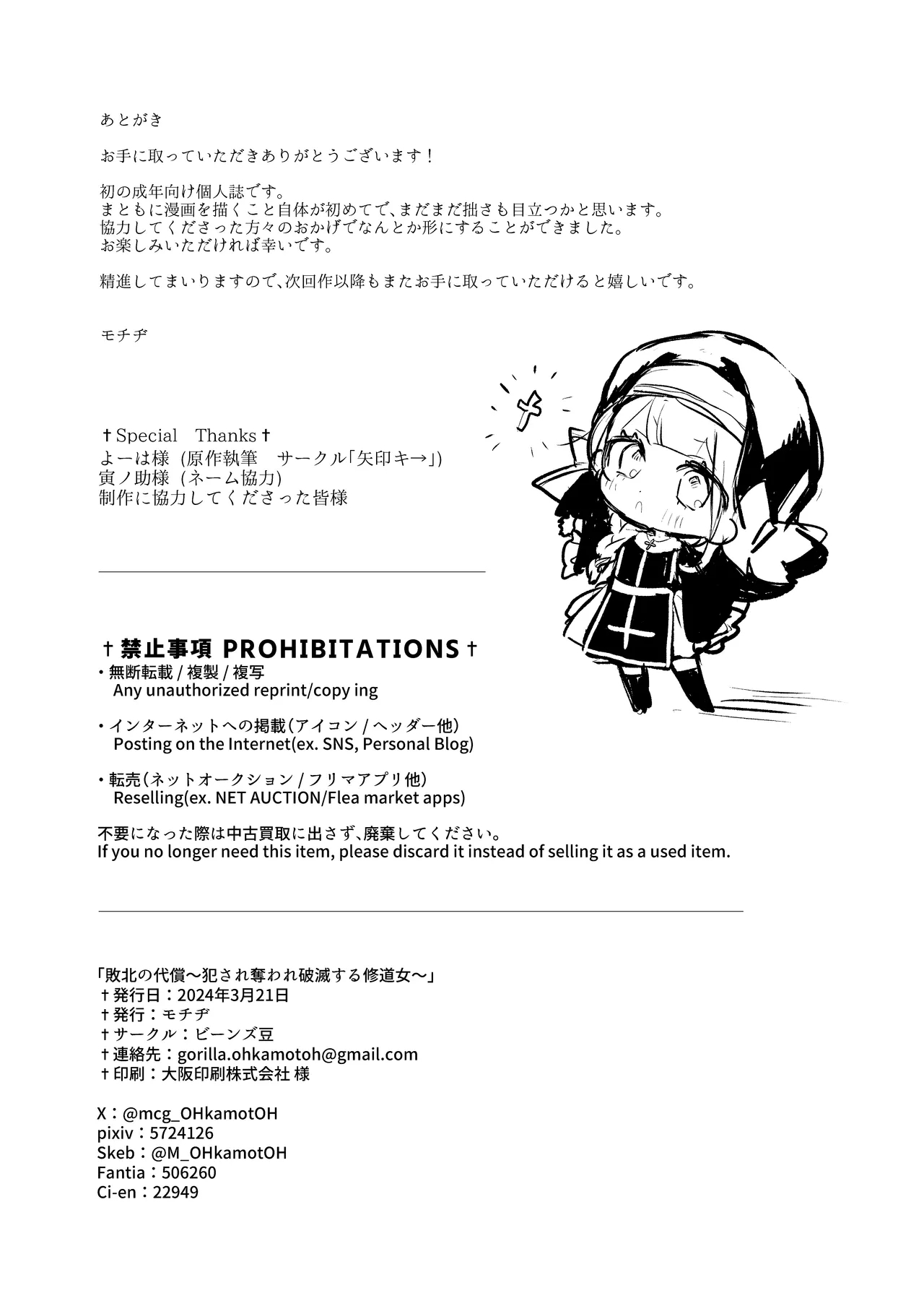 Haiboku no Daishou| Price of Defeat: Downfall of the Violated and Plundered Sister - Page 229