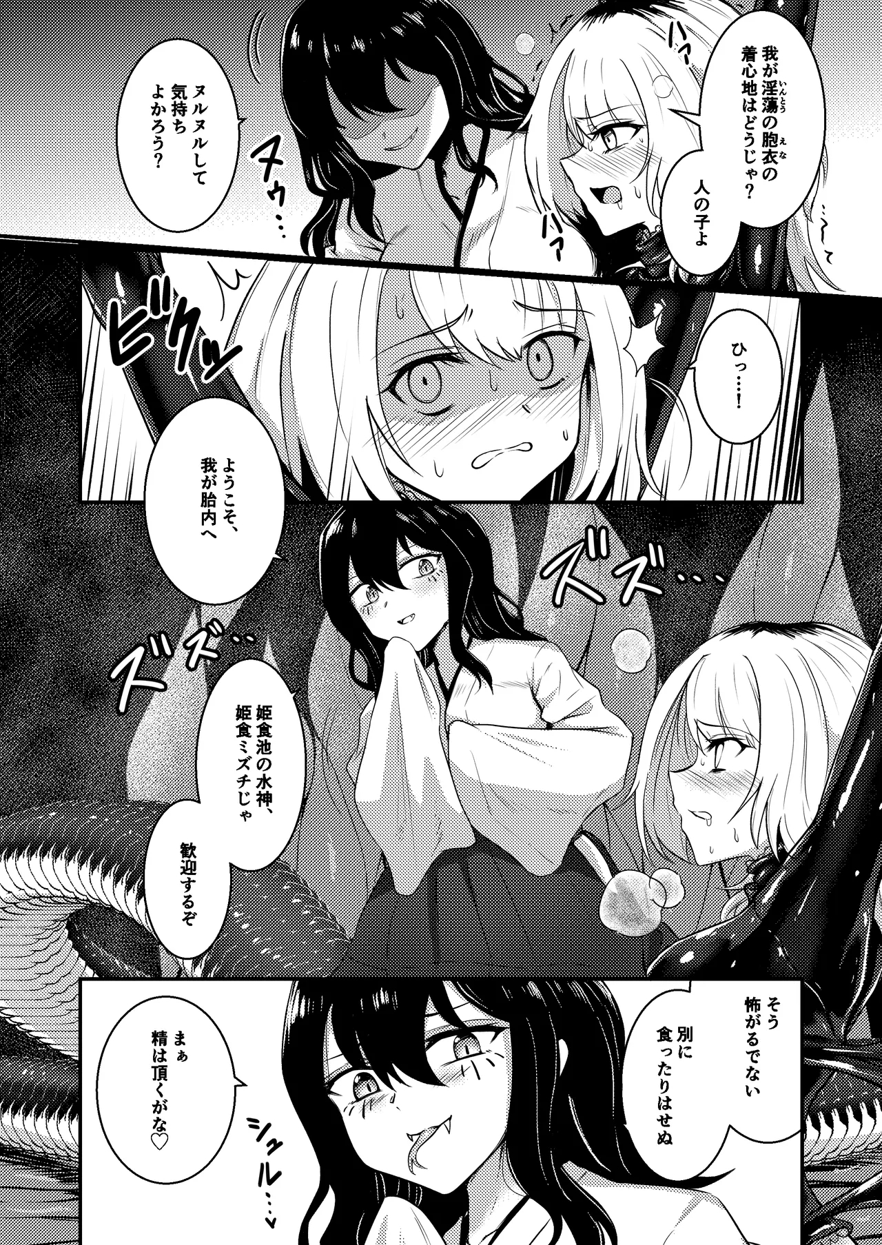 Tawamure Kamigakushi - Page 12