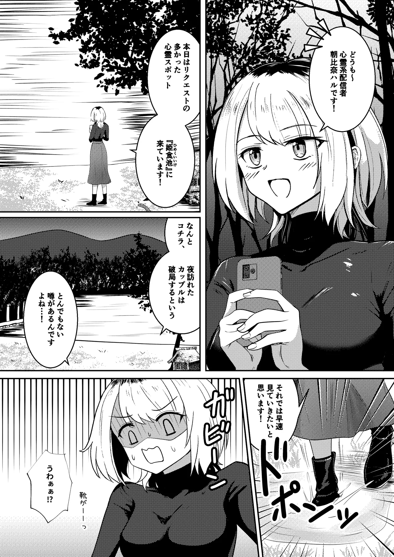 Tawamure Kamigakushi - Page 5