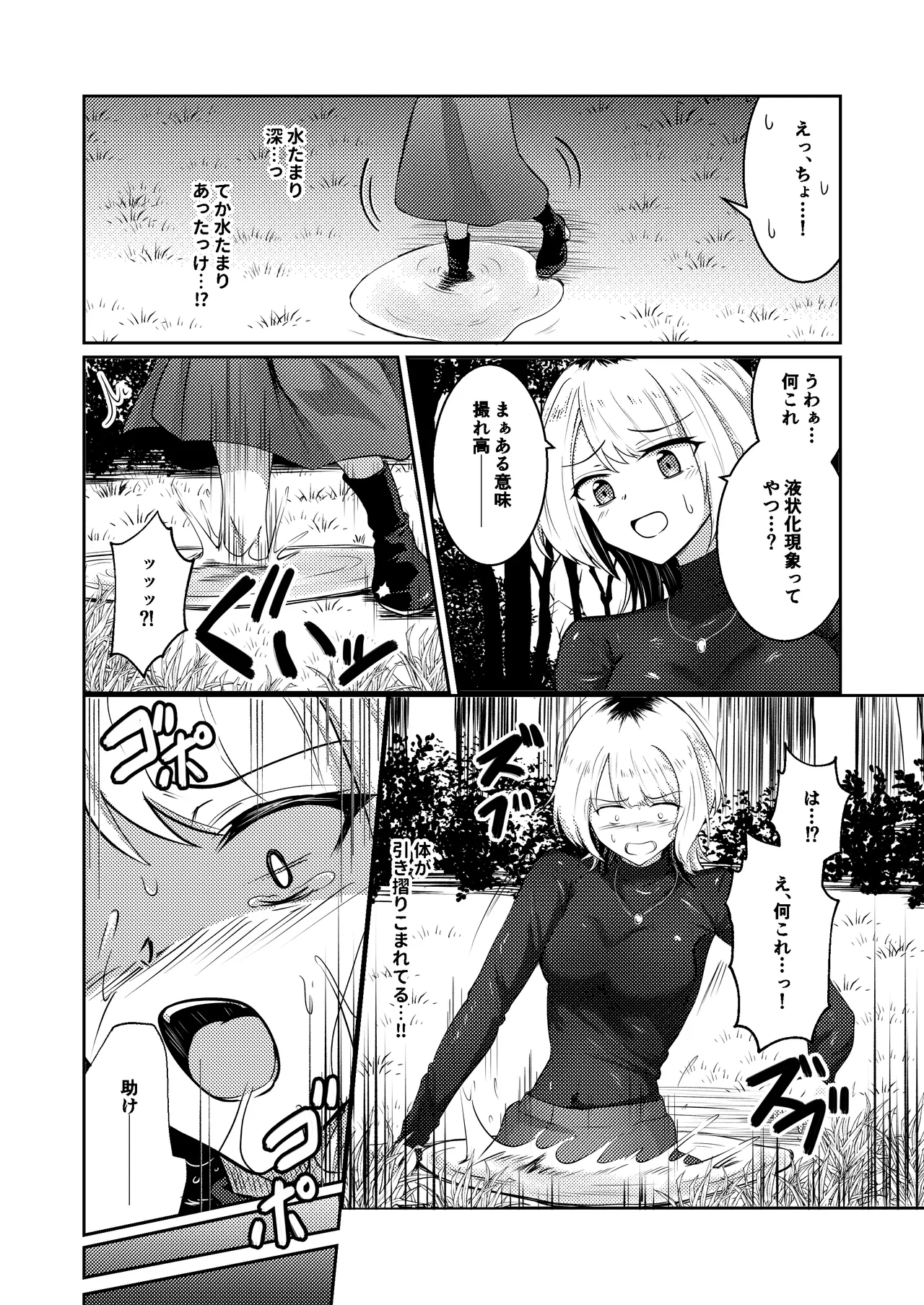 Tawamure Kamigakushi - Page 6