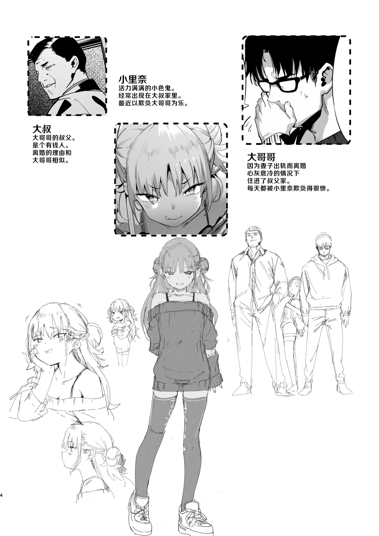 Mesugaki Rina-chan VOL.2 | 雌小鬼小里奈 VOL.2 - Page 5