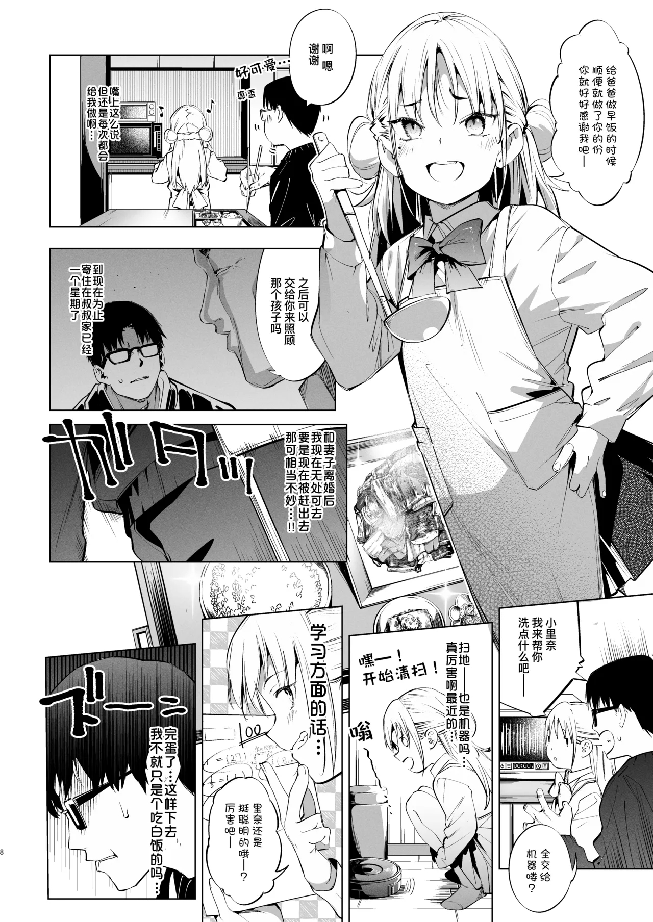 Mesugaki Rina-chan VOL.2 | 雌小鬼小里奈 VOL.2 - Page 9