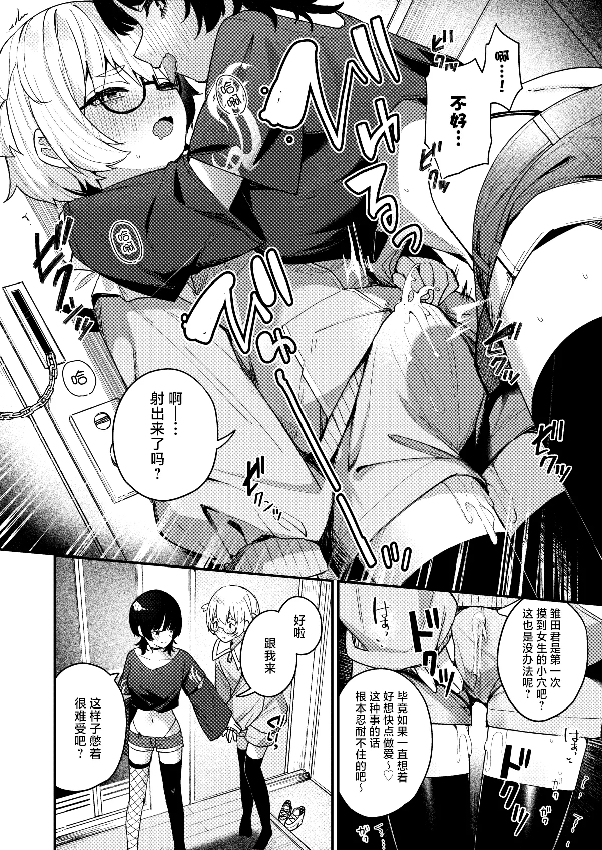 Boku no Kimochi o Moteasobu Doutei Kari Onee-san ni Shiboraremakuru Hanashi | 将我的感情玩弄于股掌之中狩猎童贞的大姐姐把我吃干抹净的故事 - Page 12