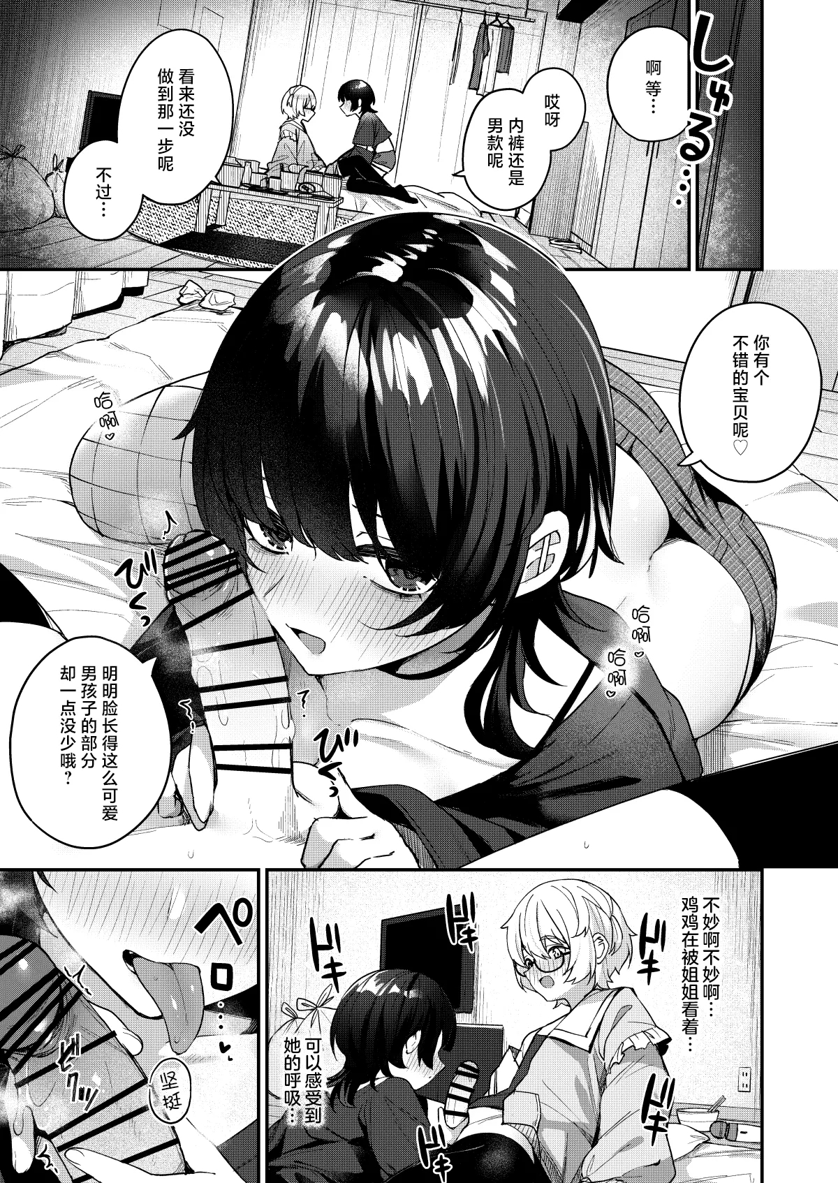 Boku no Kimochi o Moteasobu Doutei Kari Onee-san ni Shiboraremakuru Hanashi | 将我的感情玩弄于股掌之中狩猎童贞的大姐姐把我吃干抹净的故事 - Page 13