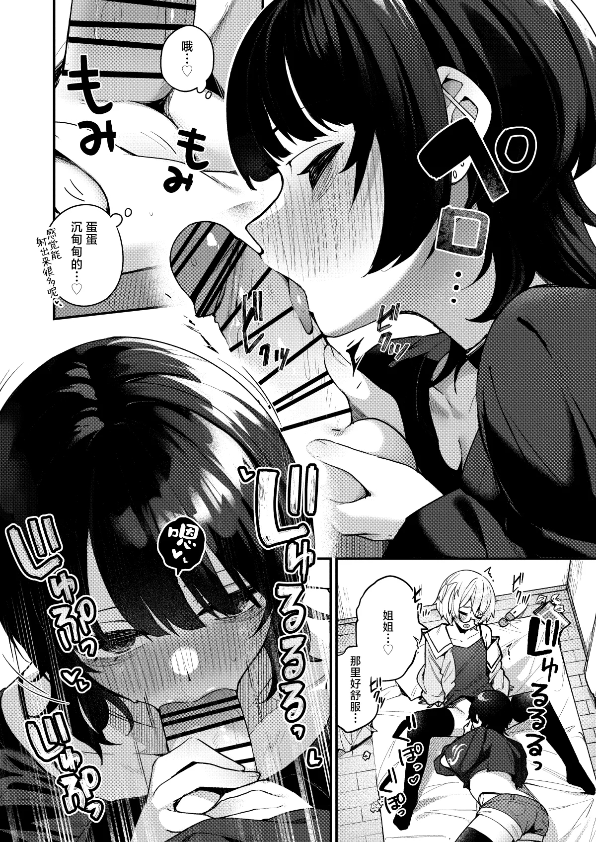 Boku no Kimochi o Moteasobu Doutei Kari Onee-san ni Shiboraremakuru Hanashi | 将我的感情玩弄于股掌之中狩猎童贞的大姐姐把我吃干抹净的故事 - Page 14