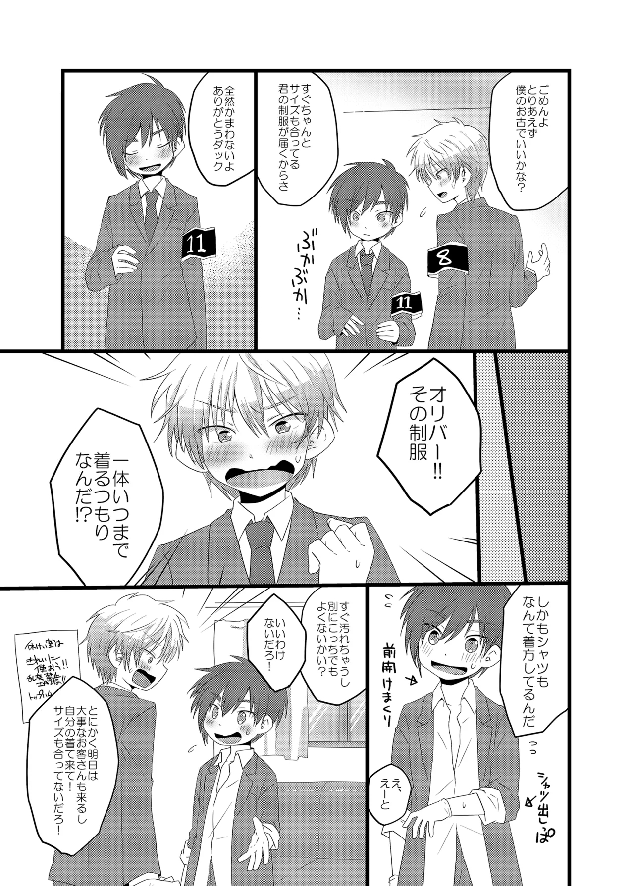 さんすぺと811の本 - Page 18