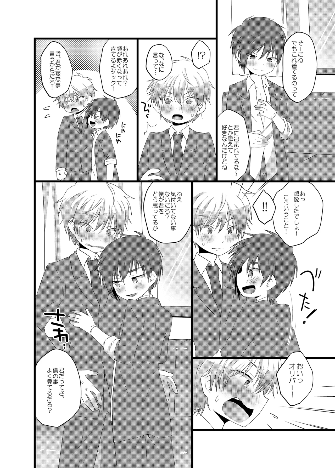 さんすぺと811の本 - Page 19