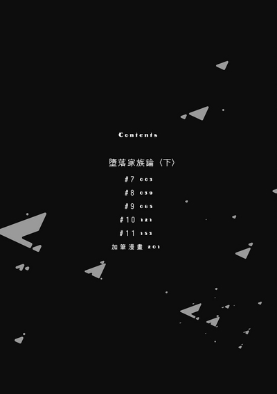 Daraku Kazokuron Ka | 墮落家族論 下 5